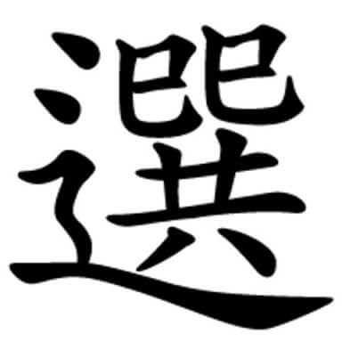 Sun Tzu
